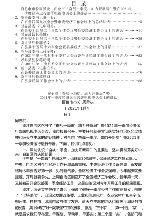 热点系列第206期（9篇）2021年全会暨经济工作会议讲话文章汇编