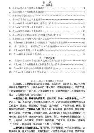 热点系列第207期（17篇）2021年春节收心会素材汇编