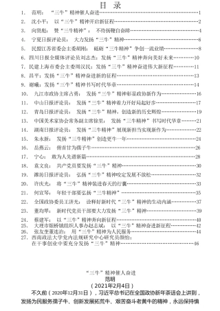 热点系列第208期（27篇）“三牛”精神素材汇编