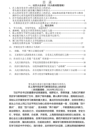 热点系列第209期（17篇）党史相关素材汇编（一）