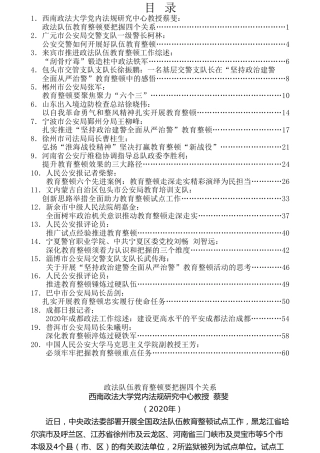 热点系列第210期（20篇）政法队伍教育整顿素材汇编（一）