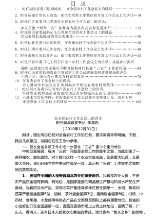 热点系列第211期（12篇）2021年农村工作会议素材汇编