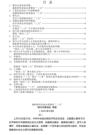 热点系列第213期（17篇）政治“三力”素材汇编（一）