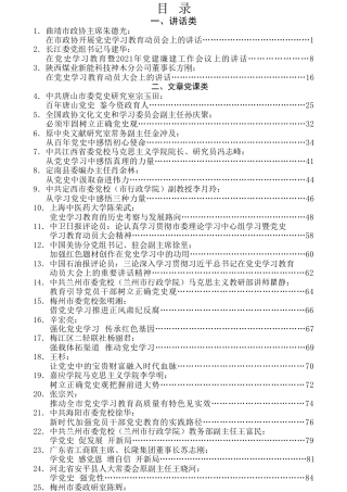 热点系列第214期（35篇）党史相关素材汇编（三）