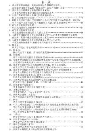 热点系列第215期（50篇）党史相关素材汇编（四）