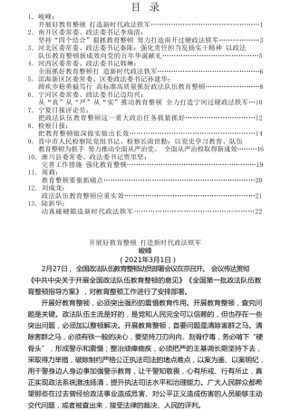 热点系列第216期（13篇）政法队伍教育整顿素材汇编（二）