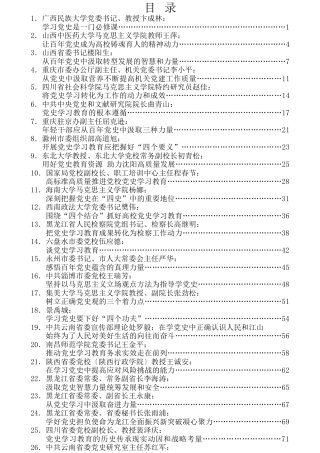 热点系列第217期（47篇）党史相关素材汇编（五）