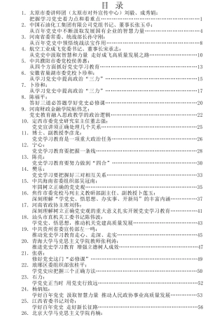 热点系列第219期（33篇）党史相关素材汇编（六）