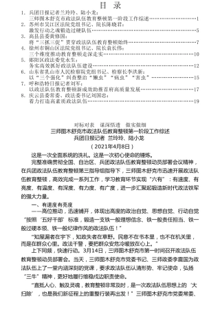 热点系列第220期（8篇）政法队伍教育整顿素材汇编（四）