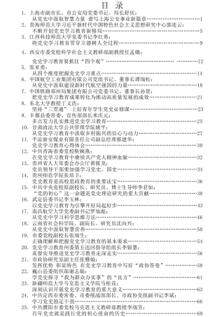 热点系列第223期（34篇）党史相关素材汇编（七）