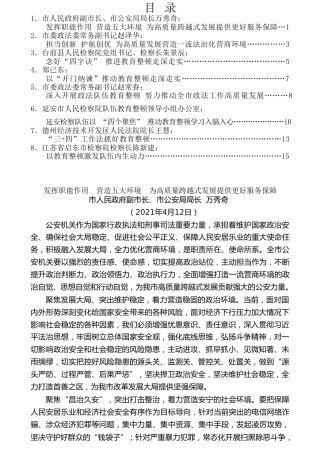 热点系列第224期（8篇）政法队伍教育整顿素材汇编（五）