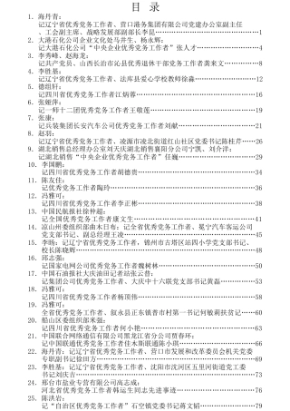 热点系列第225期（33篇）优秀党务工作者素材汇编