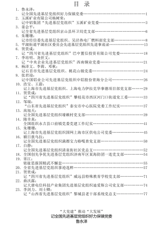 热点系列第226期（23篇）先进基层党组织素材汇编
