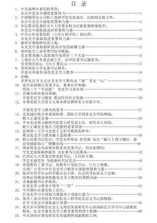 热点系列第227期（25篇）党史相关素材汇编（八）