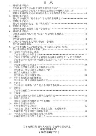 热点系列第228期（22篇）学史增信素材汇编