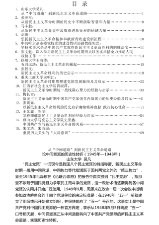 热点系列第230期（15篇）党史之新民主主义素材汇编