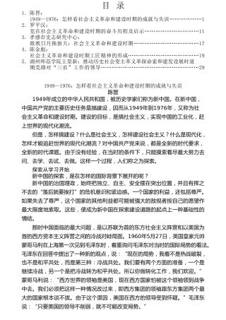 热点系列第231期（5篇）党史之社会主义革命和建设时期素材汇编