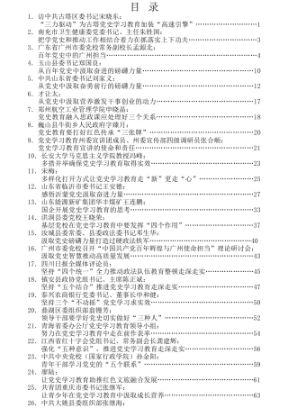 热点系列第232期（43篇）党史相关素材汇编（九）