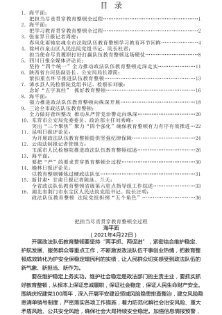 热点系列第233期（16篇）政法队伍教育整顿素材汇编（六）