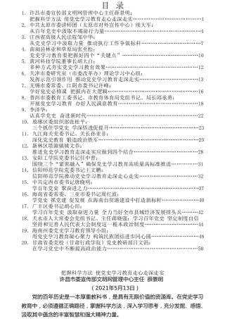 热点系列第234期（20篇）党史相关素材汇编（十）