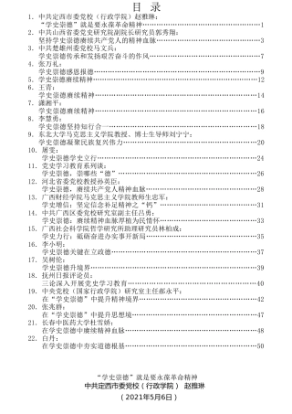 热点系列第235期（22篇）党史学习教育：学史崇德素材汇编