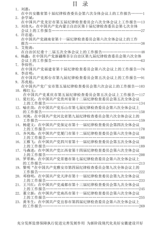 热点系列第236期（23篇）2021年纪检工作报告汇编