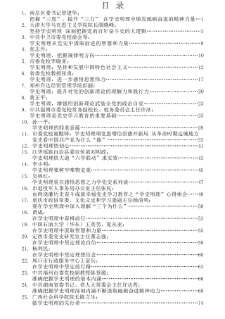 热点系列第237期（25篇）党史学习教育：学史明理素材汇编