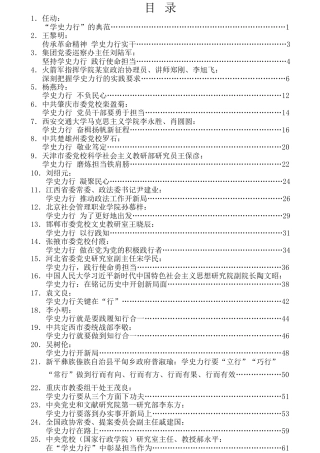 热点系列第238期（28篇）党史学习教育：学史力行素材汇编