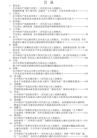 热点系列第240期（56篇）党代会报告汇编