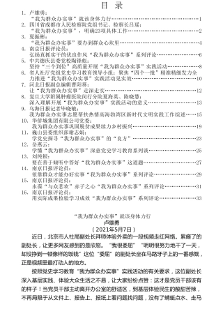 热点系列第241期（16篇）党史学习教育：“我为群众办实事”素材汇编