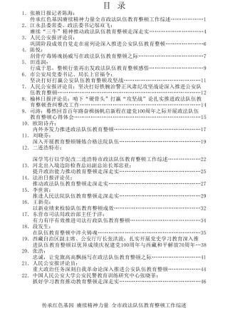 热点系列第243期（22篇）政法队伍教育整顿素材汇编（七）
