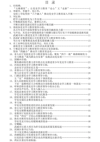 热点系列第245期（31篇）党史学习教育：汇报总结经验材料素材汇编