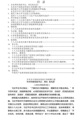 热点系列第246期（16篇）党史学习教育：党的十八大以来素材汇编