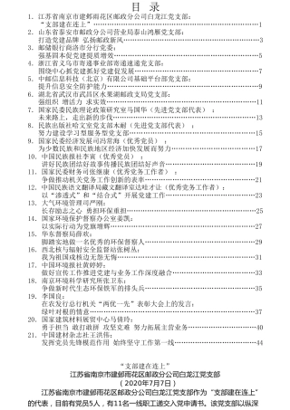 热点系列第248期（21篇）“两优一先”先进事迹、优秀事迹材料汇编