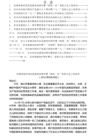 热点系列第249期（14篇）建党周年庆暨“七一”表彰大会讲话汇编