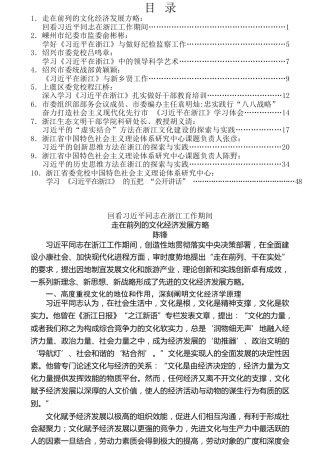 热点系列第250期（10篇）《习近平在浙江》学习体会汇编