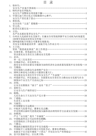 热点系列第252期（27篇）2021年安全生产月素材汇编