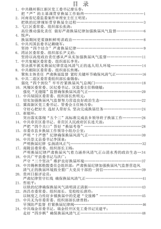 热点系列第254期（24篇）2021年换届汇报、总结、经验文章汇编