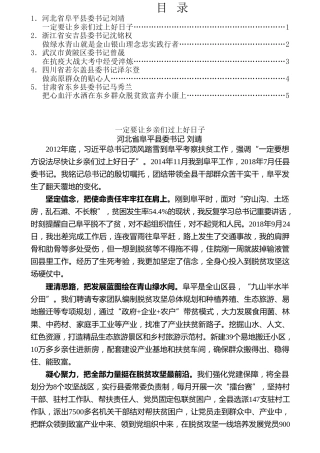 热点系列第258期（5篇）2021年全国优秀县委书记发言材料汇编