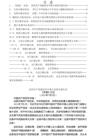 热点系列第259期（19篇）学习在庆祝中国共产党成立100周年大会上的讲话素材汇编（一）