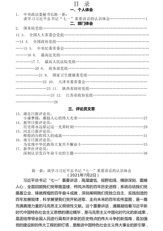 热点系列第260期（17篇）学习在庆祝中国共产党成立100周年大会上的讲话素材汇编（二）
