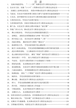 热点系列第262期（50篇）党史学习教育：汇报总结经验材料素材汇编（三）