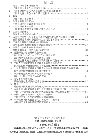 热点系列第263期（19篇）学习在庆祝中国共产党成立100周年大会上的讲话素材汇编（三）