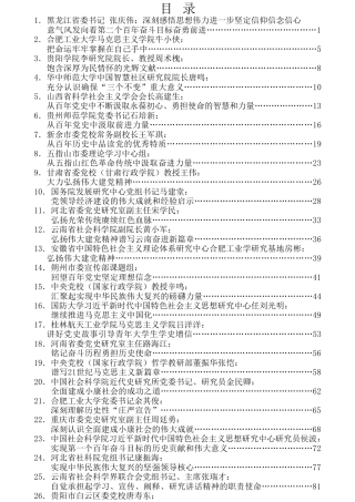 热点系列第264期（35篇）学习在庆祝中国共产党成立100周年大会上的讲话素材汇编（四）