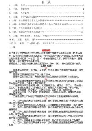 热点系列第265期（36篇）学习在庆祝中国共产党成立100周年大会上的讲话心得体会提纲