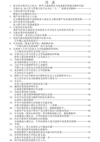 热点系列第266期（30篇）学习在庆祝中国共产党成立100周年大会上的讲话素材汇编（五）