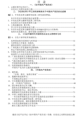 热点系列第268期（20篇）党史学习教育的四本“必读书” 心得体会