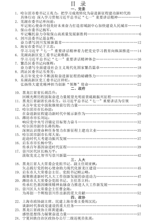 热点系列第269期（73篇）按部门分类：学习在庆祝中国共产党成立100周年大会上的讲话素材汇编（七）