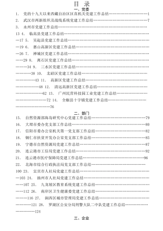 热点系列第270期（39篇）2021年上半年党建工作、党支部工作总结素材汇编