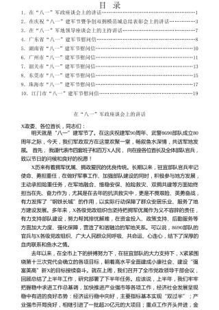 热点系列第271期（10篇）“八一”建军节讲话、座谈会、慰问信素材汇编